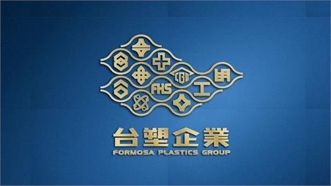 中東衝擊推升石化景氣　台塑四寶2026展望上修　永豐投顧看好台化、台塑化長線價值