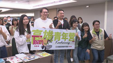 民進黨高雄市黨部「Team高雄青年營」　邀立委、意見領袖分享選戰經驗