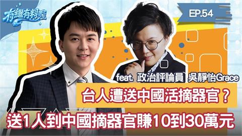《有繼有料喔》EP.54 週四16:30！有繼ｘ葛瑞絲陪你一起聊到爽！