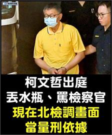 〈民視論壇〉翁達瑞－悲哀的柯氏夫妻