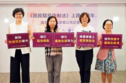 《跟蹤騷擾防制法》上路三週年  修法刻不容緩