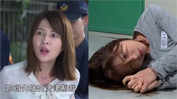 《愛的榮耀》你想看到黑心琪的報應是被關到老死？還是直接領便當呢！