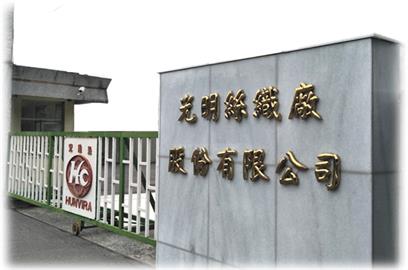 光明擬售觀音廠不動產　估處分利益17億