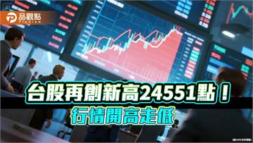 台股改寫新高24551點！行情由紅翻黑　群益00982A填息  