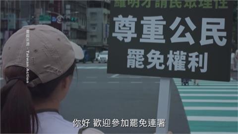 罷免連署排名大洗牌　傅崐萁達成率衝上全台第一
