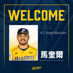 中信兄弟宣布簽下委內瑞拉強投　新球季洋將陣容豪華