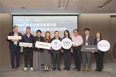 無人機、太空科技及資安怎麼發展？證交所交流分享會 挹注產業成長動能