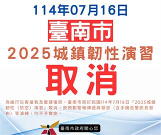 快新聞／全力救災　台南市取消7/15城鎮韌性演習