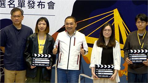 新北市紀錄片獎邁向第13年　13部優選作品獲35萬拍攝協助金