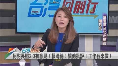 柯文哲市長任內長照成績六都最差？　她批「講甲規畚箕、做無一湯匙」