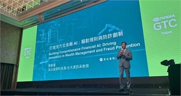 金融AI Agent 3/輝達GPU助玉山金拚高速防詐金流現形 下一步全民AI理財