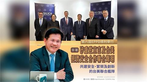 快新聞/催生台美聯合艦隊 林佳龍:以EPPD串聯「矽盛世」提升經濟韌性