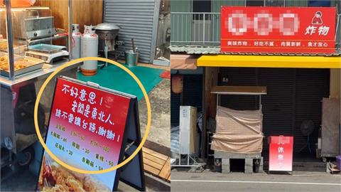 中國籍女婿來台擺攤…公告「別講台語」惹議！急宣佈暫時停業：不要過分解讀