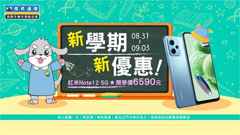 開學收心沒？通路應援手機免萬元、藍芽耳機半價