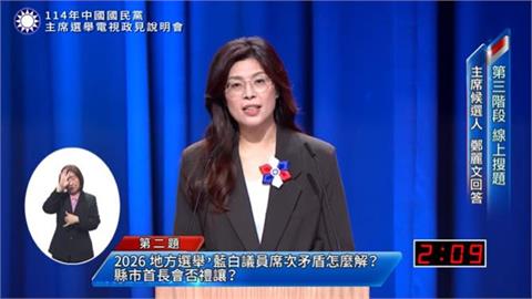 快新聞／2026九合一大選「藍禮讓白」？　鄭麗文：該讓就要讓，不能整碗捧去