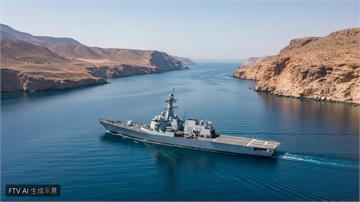 英國派遣驅逐艦前往中東　聯手法國守護荷姆茲海峽航行安全
