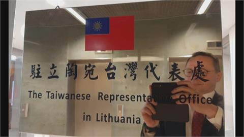 以台灣之名設代表處 立陶宛總統：是個錯誤