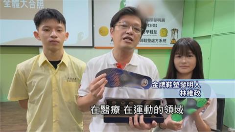 宜蘭鞋墊品牌　大放異彩拿下「國際發明五金」榮耀