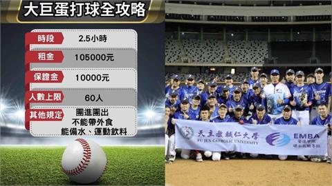 棒球／素人球員、到大巨蛋打球不再是夢！2.5小時開價「這金額」就能站上夢想舞台