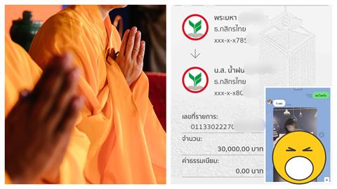 泰國和尚想找嫩妹到寺中「狂歡」　匯款2.7萬後卻得最糗下場