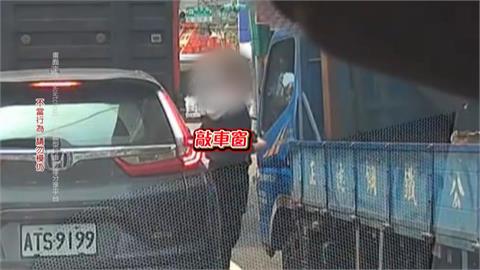 違停紅線人不在！貨車無法通行按喇叭　車主現身怒揮拳、吐口水