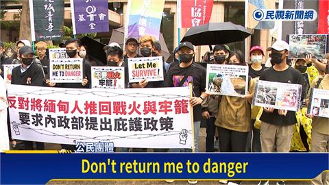 人權團體盼「庇護緬甸人」　遞請願書反對遣返推回戰火