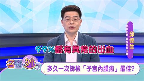 注意!女性若在「月事外」子宮出現異常出血 小心是「子宮內膜癌」引起!應就醫檢查!