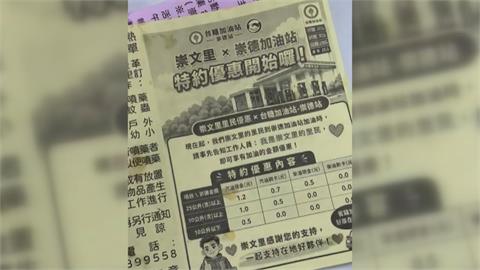 台南「這里」加油變便宜？　里長爭福利每公升最高省1.2元