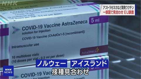 北歐3國停打AZ疫苗 泰國也緊急喊卡