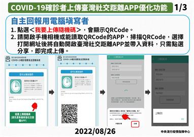 快新聞／台灣社交距離APP新版功能上線！　指揮中心：簡化上傳流程