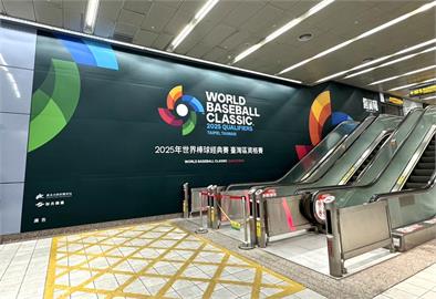 世界棒球經典賽資格賽將開打　北捷散場加密班距最短2.5分