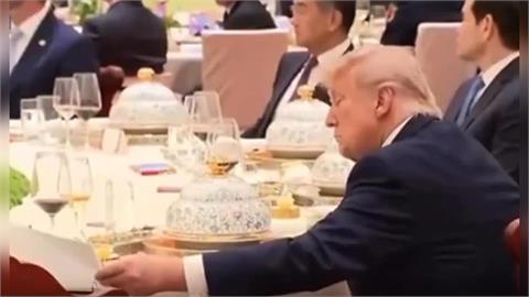 國宴小插曲！川普偷翻習近平小本本　網笑：雙子座好奇心爆發