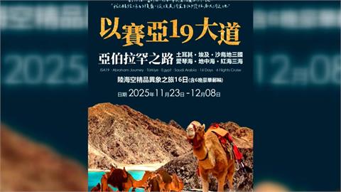 和通緝犯同名?台夫妻遊中東「先生轉機被逮」 妻:人在杜拜警局