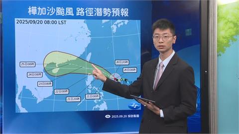 快新聞／升級中颱！「樺加沙」逼近台灣　預估明海陸警齊發