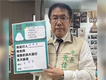 快新聞／黃偉哲簽署「還路於民」五大訴求　預計年底完成100處路口改善