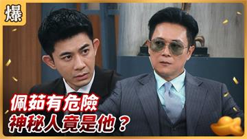 《好運來-EP158精彩片段》佩茹有危險 神秘人竟是他？