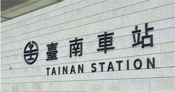 台南鐵路地下化本週六正式通車！　前一晚台鐵18列次受影響