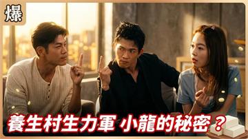 養生村疑似藏有重大秘密！跟蹤失蹤男的妹妹有貓膩？《豆腐媽媽-EP114精彩片段》