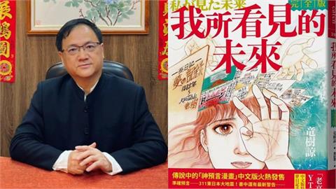 日本龍婆預言「0705大地震」！命理師占卜結果出爐：台灣若出事世界完蛋