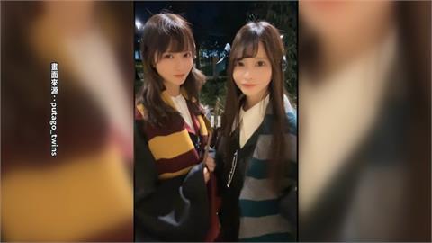 日本高顏值雙胞胎「美到像AI繪圖」　姊妹花現身台灣