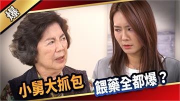 《愛的榮耀-EP248精彩片段》小舅大抓包 餵藥全都爆？