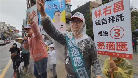 選戰倒數3天！蔡適應合體林右昌衝刺　謝國樑偕藍營掃街