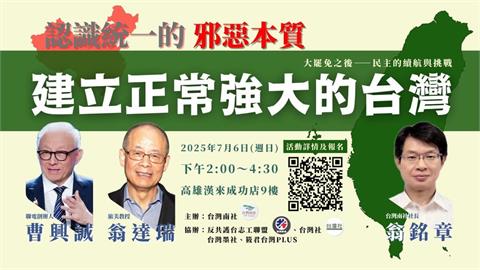 〈民視論壇〉翁達瑞－來一場統獨大辯論吧！