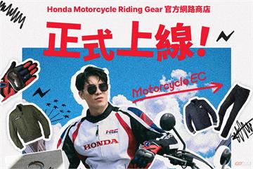 Honda Motorcycle Riding Gear 官方網路商店正式營運！