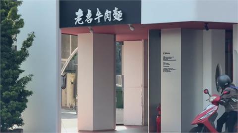 買下台南老字號牛肉麵突歇業　吳宗憲：只是整修