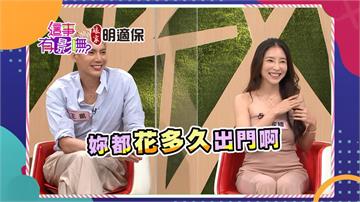 《這事有影嘸》台北人的「沒關係」其實是客套 讓南部來的張家瑋直呼：怎麼會這樣！！！