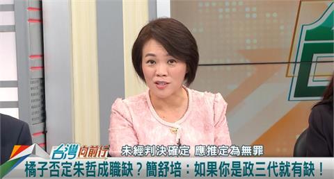 向前行（影）／橘子否定朱哲成職缺？議員：如果你是政三代就有缺！