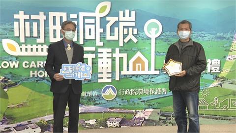 環保署「村里減碳行動」競賽　表揚績優村里