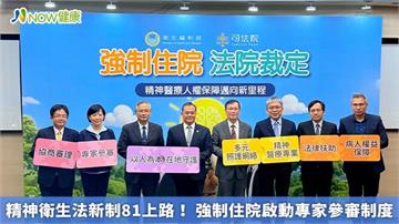 精神衛生法新制8/1上路! 強制住院啟動專家參審制度