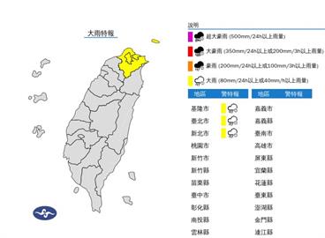 快新聞／3縣市大雨特報「下到入夜」　「這些地方」防大雷雨、山區暴雨